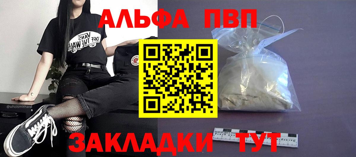 A PVP Crystall  Alpha PVP  наркота  Вход с VPN  Альфа ПВП VHQ  Дзержинск 