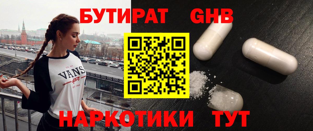 Бутират бутандиол Дзержинск