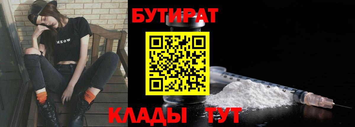 Бутират бутик  Вход с VPN  Дзержинск 