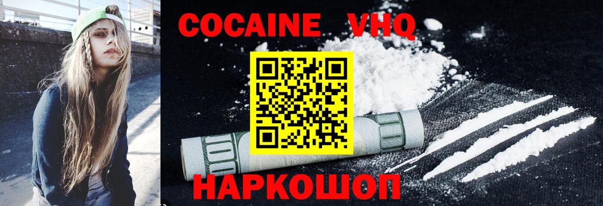 Кокаин 97% Дзержинск
