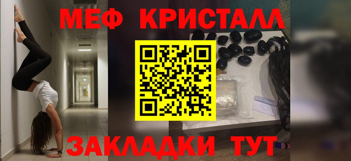 МЕФ кристаллы Дзержинск